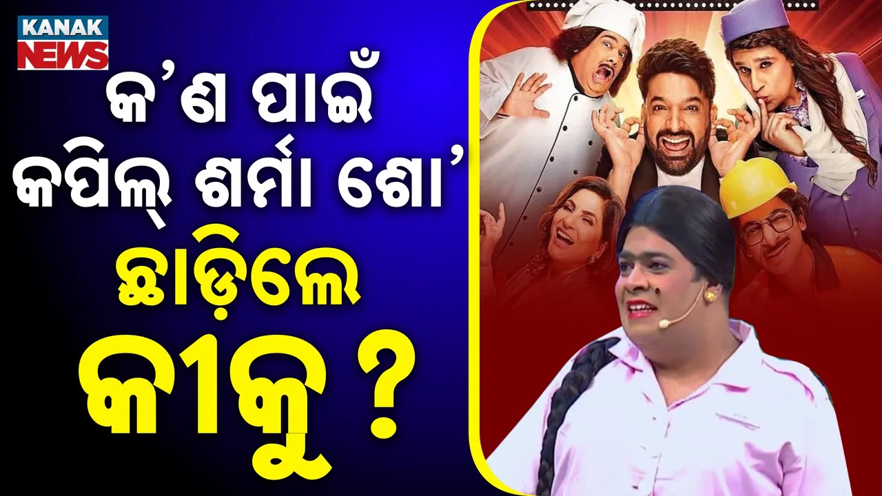  KIKU SHARDA Photograph: (KanakNews) 