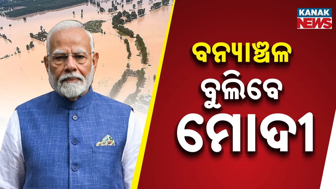  MODI Photograph: (KanakNews) 