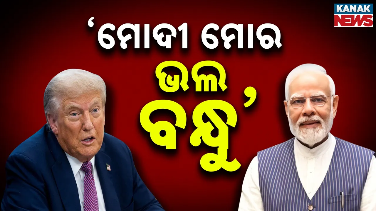  TRUMP MODI Photograph: (KanakNews) 
