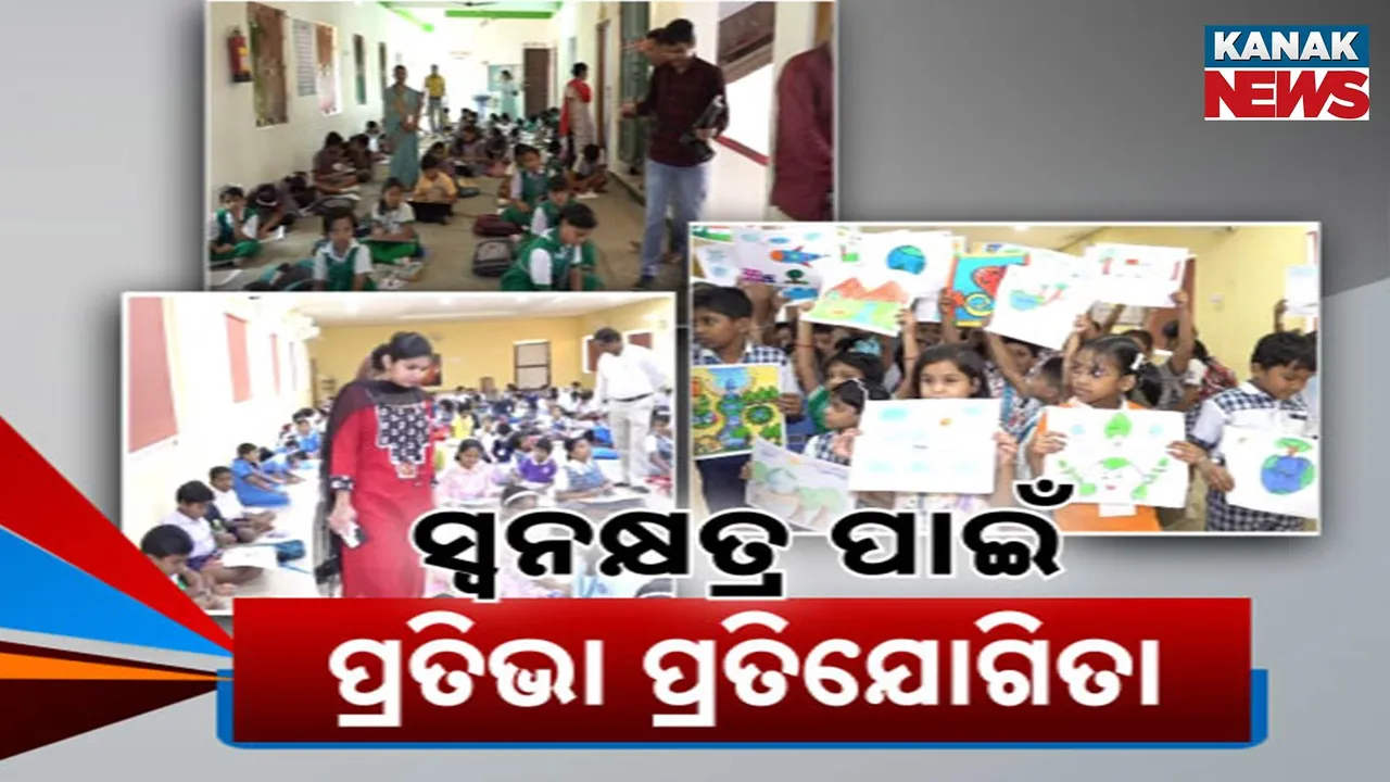  ସମ୍ବାଦ ସ୍ୱନକ୍ଷତ୍ର ପାଇଁ ବିଦ୍ୟାଳୟସ୍ତରୀୟ ପ୍ରତିଯୋଗିତା, ୫୭୦ କେନ୍ଦ୍ରରେ ପରୀକ୍ଷା ଦେଲେ ପ୍ରାୟ ୩ ଲକ୍ଷ ପିଲା