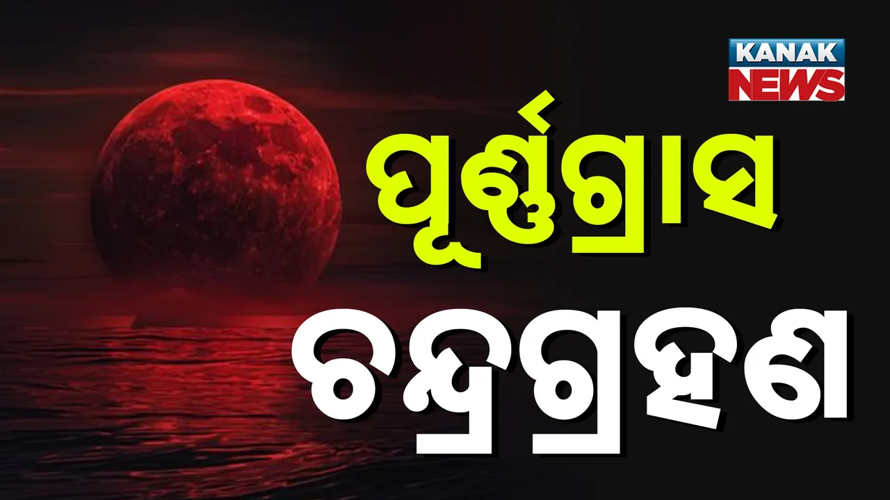  Lunar Eclipse Photograph: (KanakNews) 