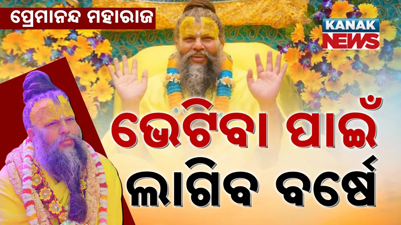  Premanand BABA Photograph: (KanakNews) 