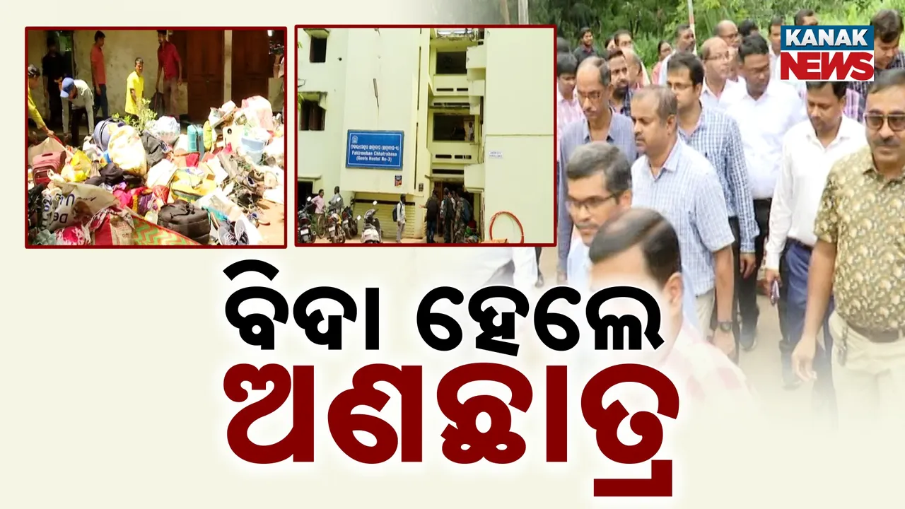  ହଷ୍ଟେଲରୁ ତଡ଼ା ଖାଇଲେ ଅଣଛାତ୍ର, ତାଲା ଭାଙ୍ଗିଲେ, ଜିନିଷ ଫୋପାଡ଼ିଲେ