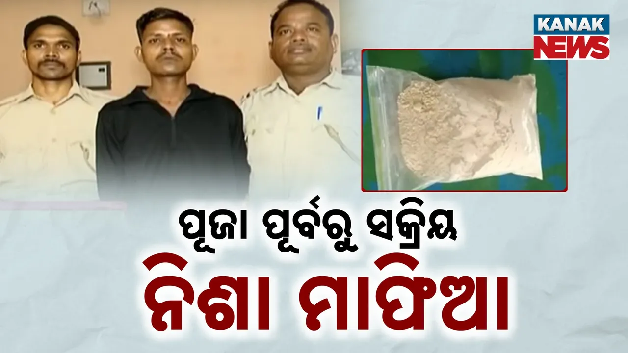 ନିଶା ମାଫିଆ Photograph: (kanakNews) 