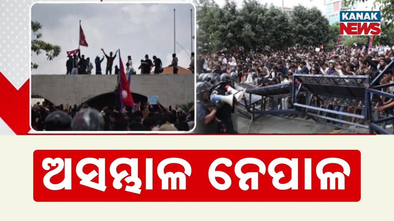  ଅସମ୍ଭାଳ ନେପାଳ Photograph: (KanakNews) 