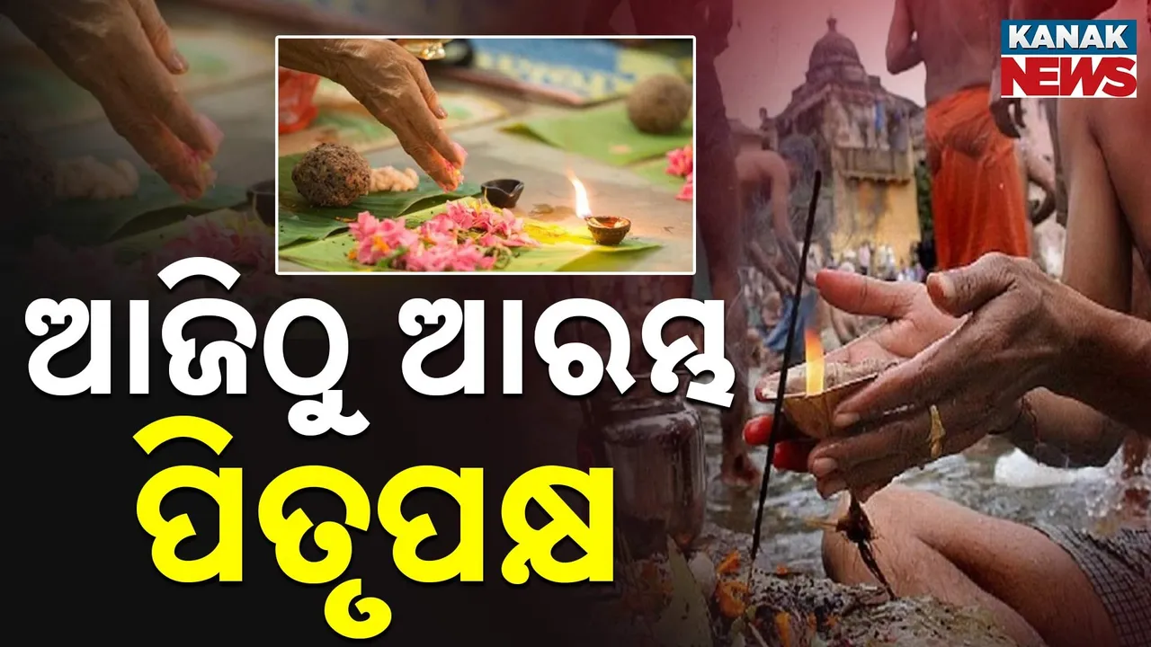  ଆଜିଠୁ ଆରମ୍ଭ ପିତୃପକ୍ଷ Photograph: (KanakNews) 