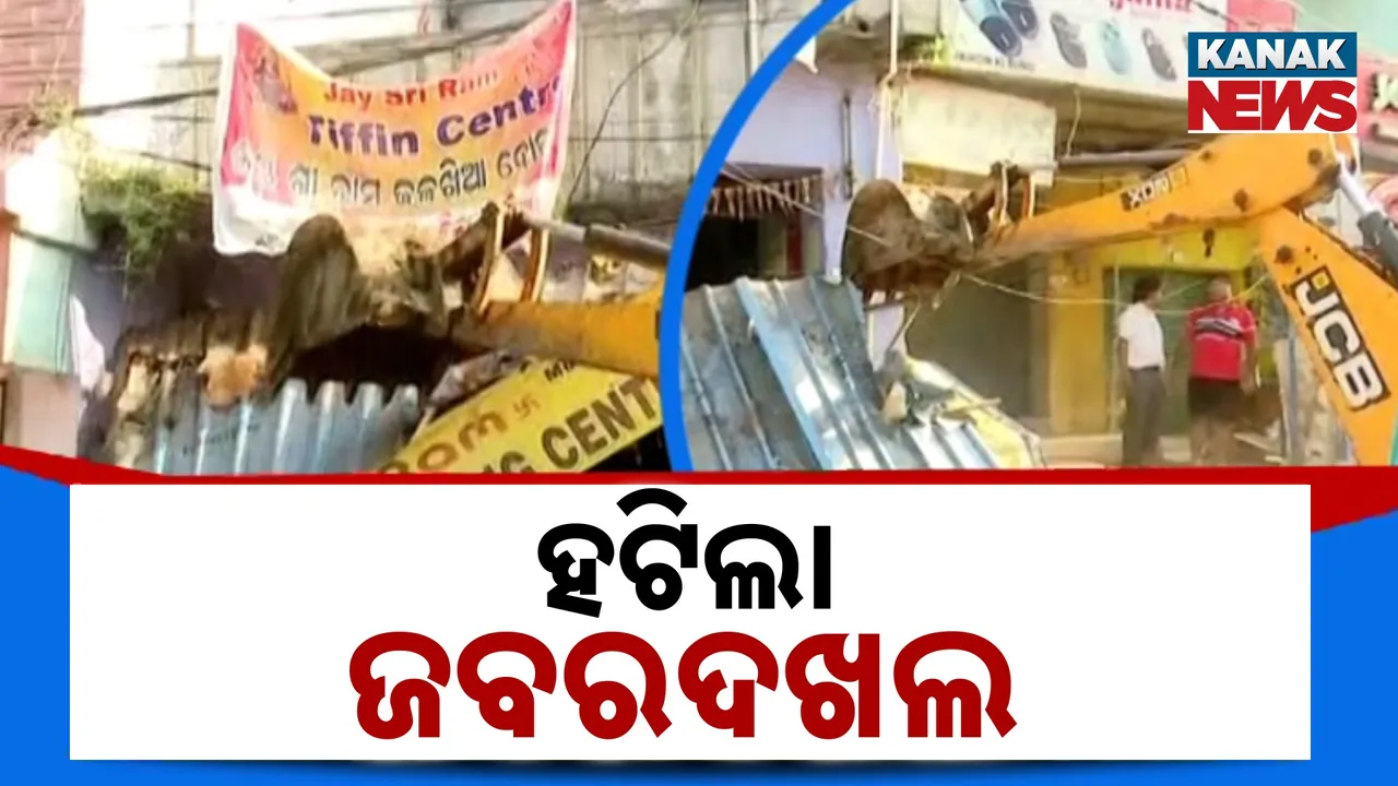  ହଟିଲା ଜବରଦଖଲ Photograph: (KanakNews) 