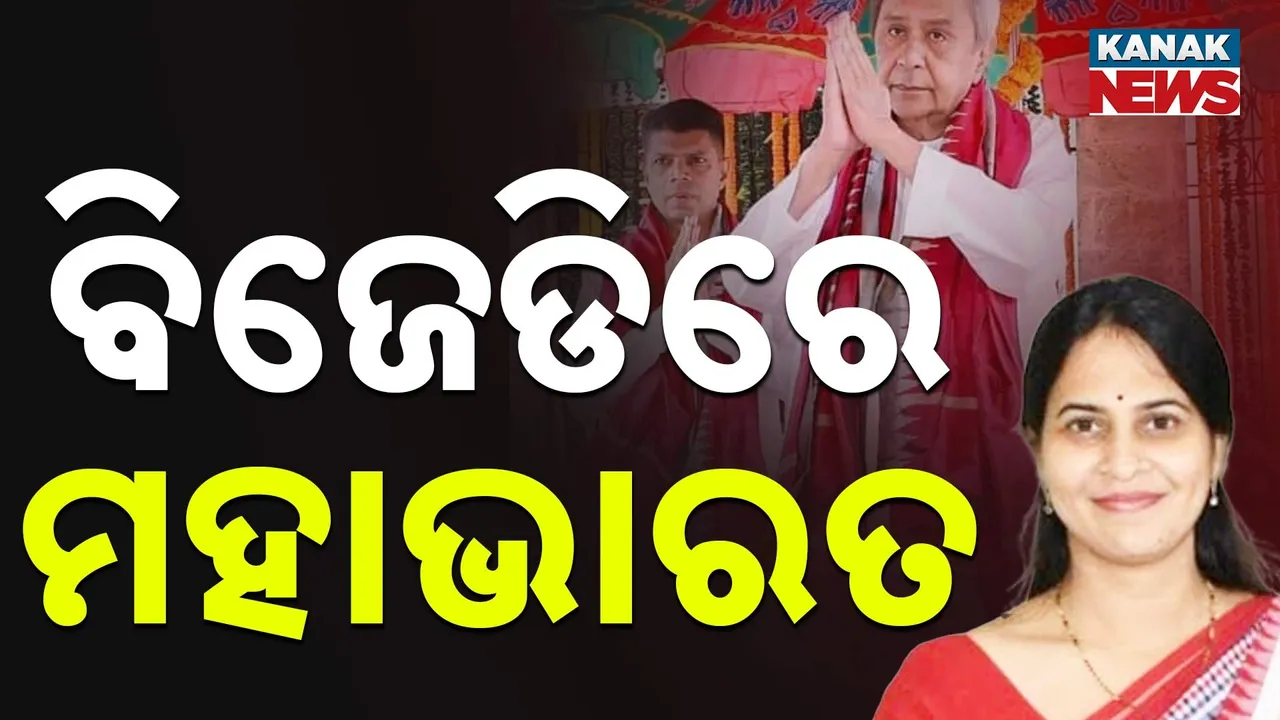  BJD Leader Srimayee Mishra Photograph: (Kanak News) 