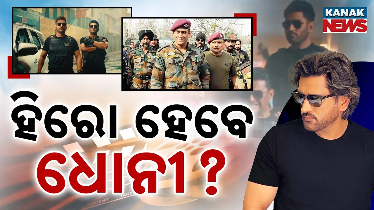  Mahi-Movie Photograph: (KanakNews) 