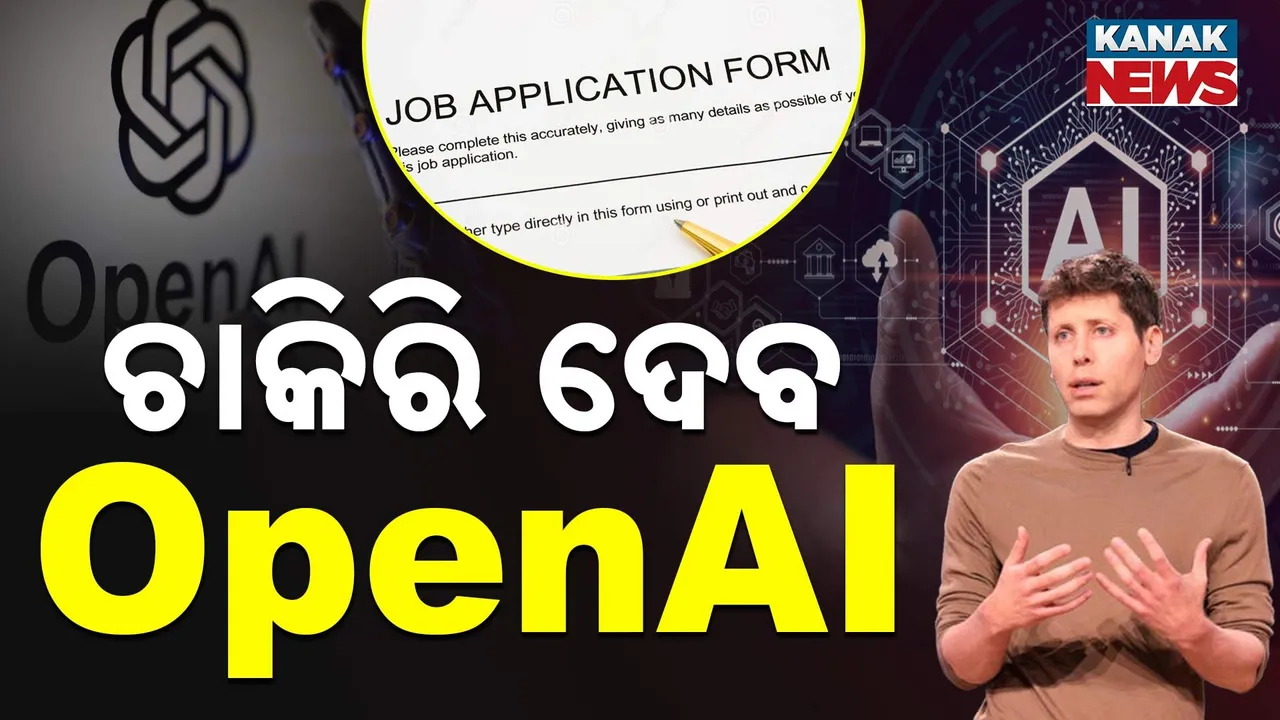  ଚାକିରି ନେବନି, ଚାକିରି ଦେବ ଏଆଇ : ଖୁବଶୀଘ୍ର ଲଞ୍ଚ ହେବ ଏହି ଏଆଇ ପ୍ଲାଟଫର୍ମ