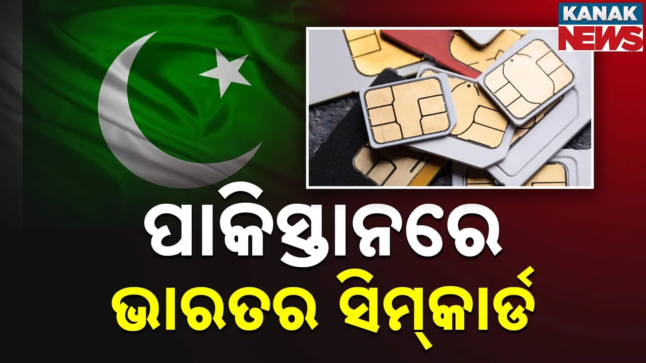  ଦିଲ୍ଲୀରୁ ଆଇଏସଆଇ ଏଜେଣ୍ଟ ଗିରଫ, ନେପାଳ ରାସ୍ତା ଦେଇ ପାକିସ୍ତାନକୁ ପଠାଉଥିଲା ଭାରତର ଫୋନ ଓ ସିମକାର୍ଡ