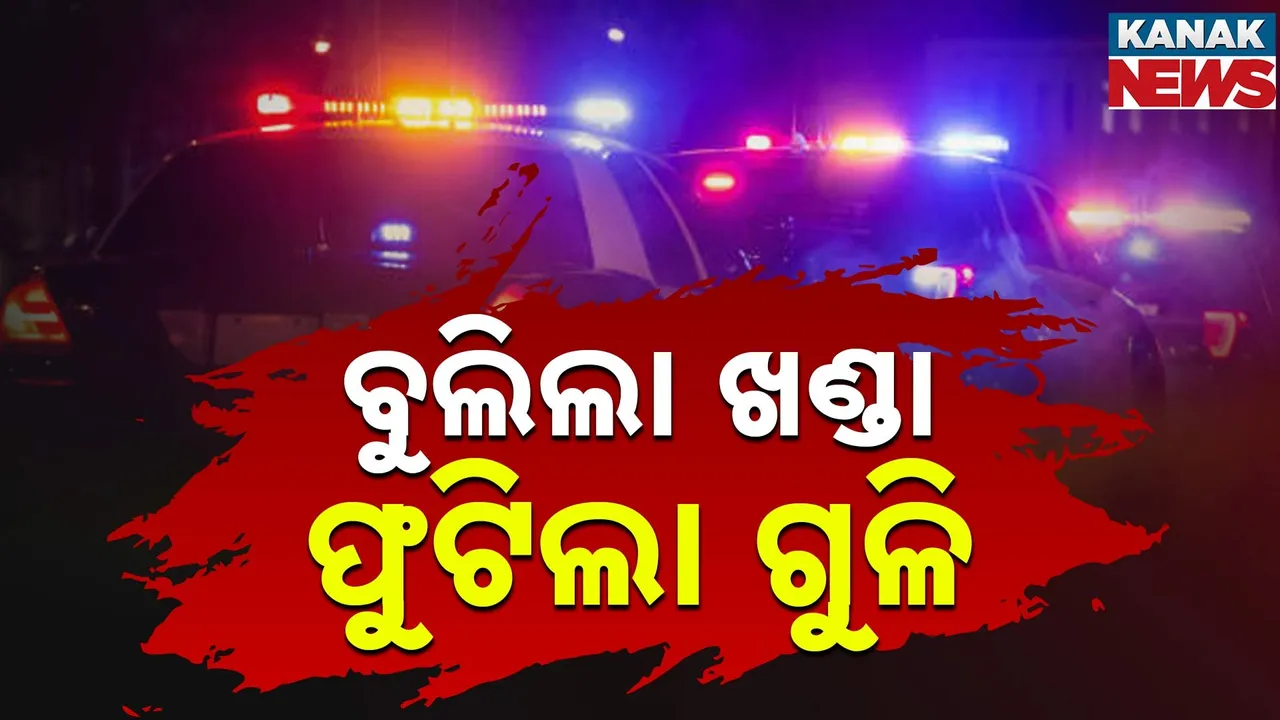  ବୁଲିଲା ଖଣ୍ଡା, ଫୁଟିଲା ଗୁଳି ; ପୂର୍ବ ଶତ୍ରୁତାକୁ ନେଇ ରକ୍ତପାତ