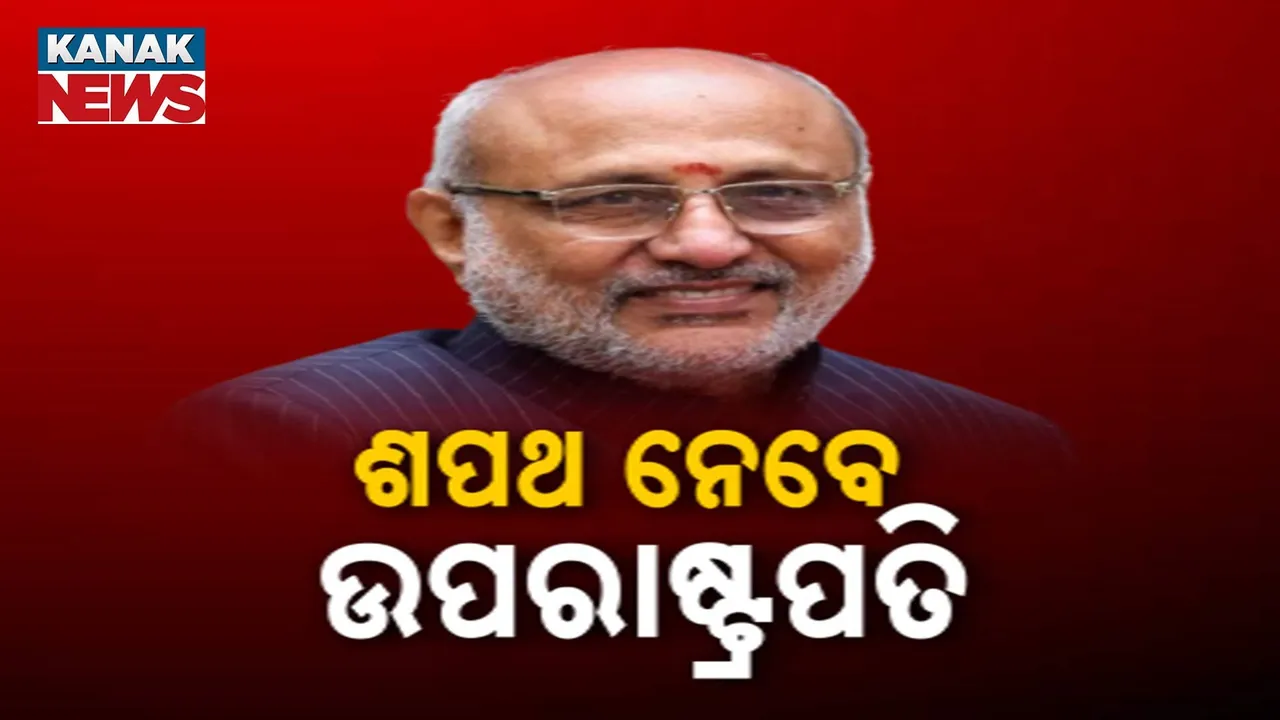  ଶପଥ ନେବେ ଉପରାଷ୍ଟ୍ରପତି Photograph: (KanakNews) 