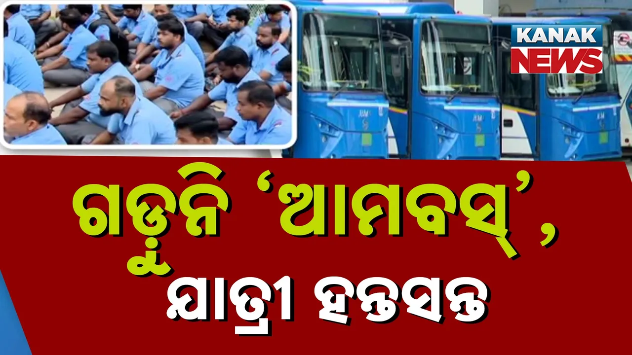  ଗଡ଼ୁନି ‘ଆମବସ୍’, ଯାତ୍ରୀ ହନ୍ତସନ୍ତ Photograph: (KanakNews) 