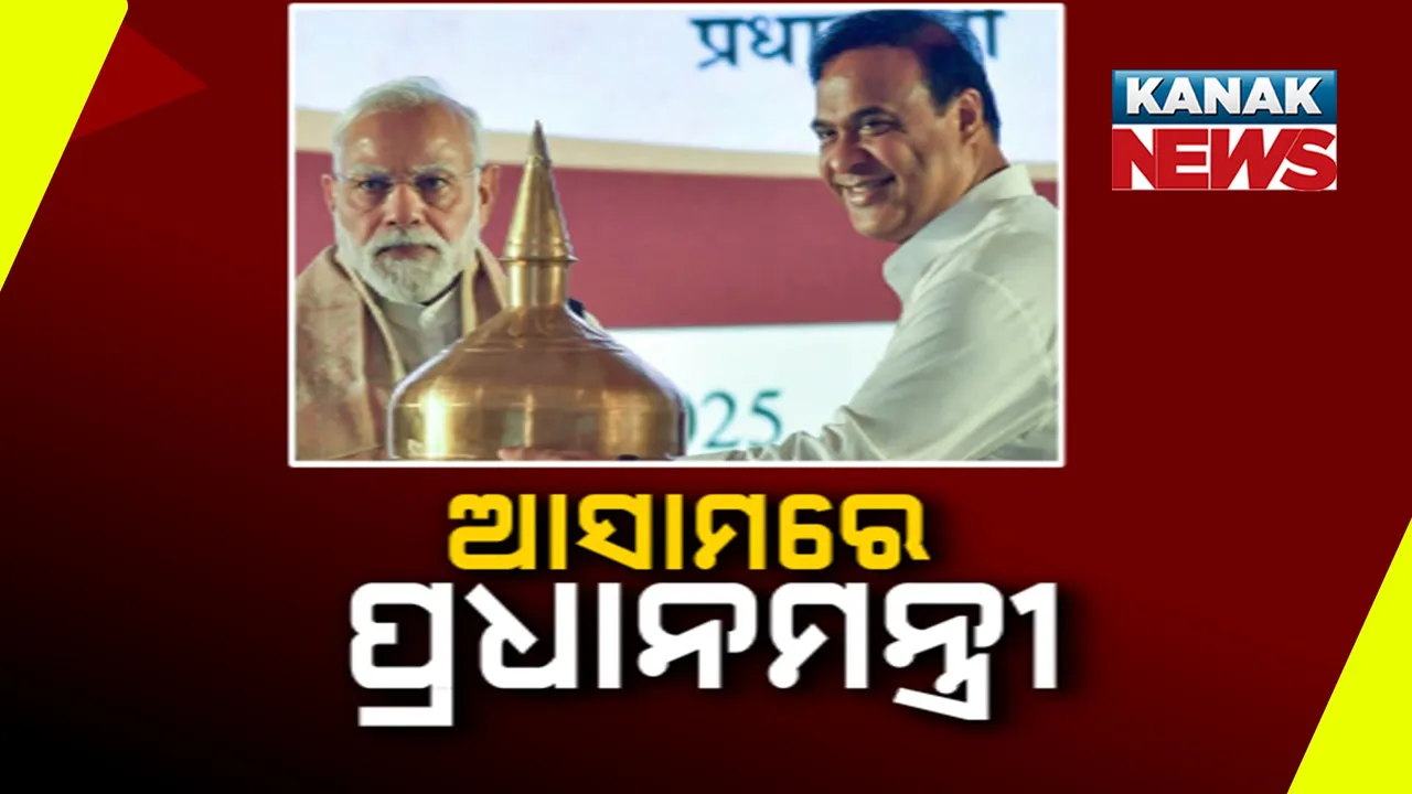  ଆସାମ ଗସ୍ତରେ ପ୍ରଧାନମନ୍ତ୍ରୀ ମୋଦୀ, କହିଲେ ଗାଳିକୁ ଶିବ ବିଷପାନ କଲା ଭଳି ପିଇଯିବି