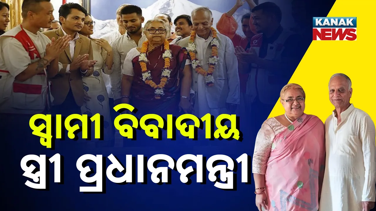  ସ୍ବାମୀ ବିବାଦୀୟ ସ୍ତ୍ରୀ ପ୍ରଧାନମନ୍ତ୍ରୀ Photograph: (KanakNews) 