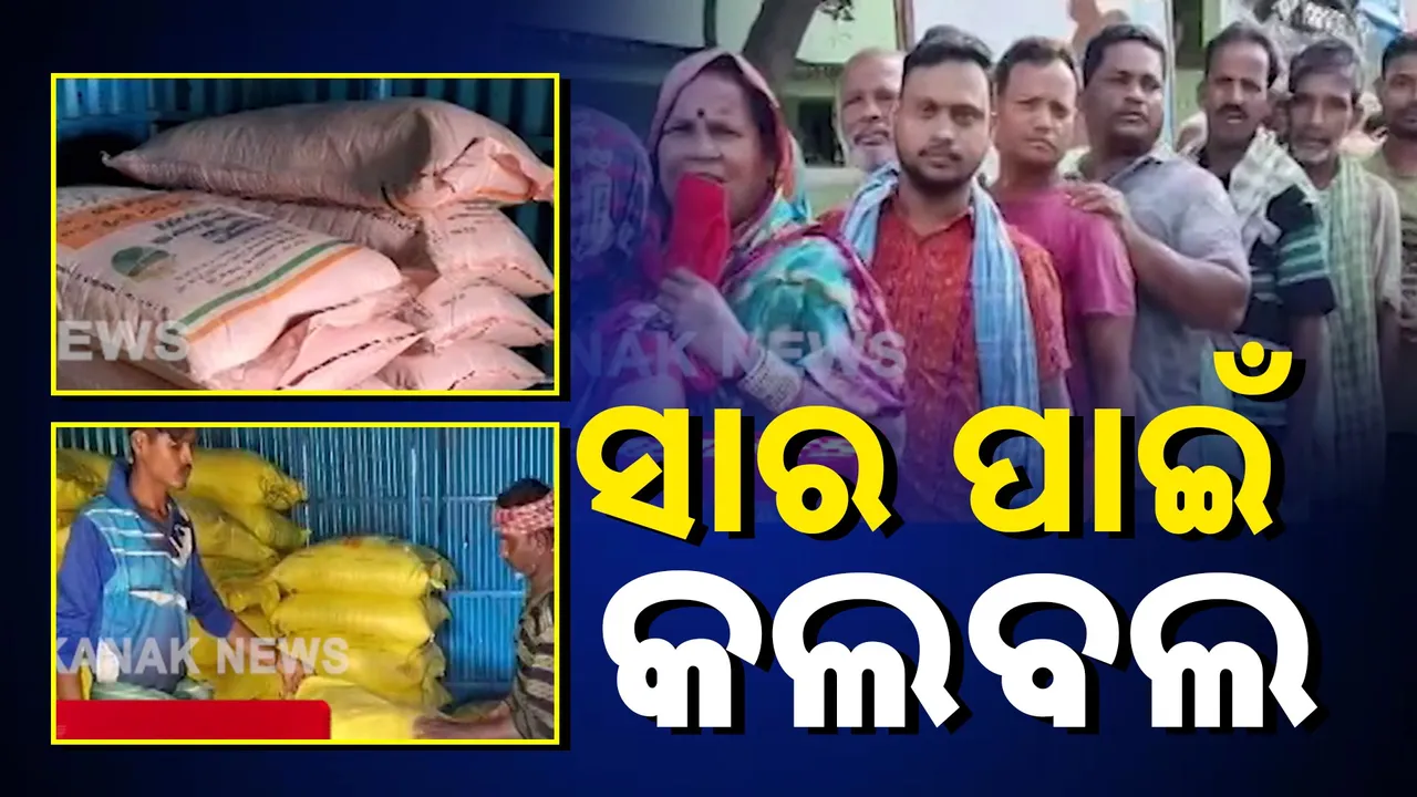  ସାର ପାଇଁ କଲବଲ Photograph: (KanakNews) 