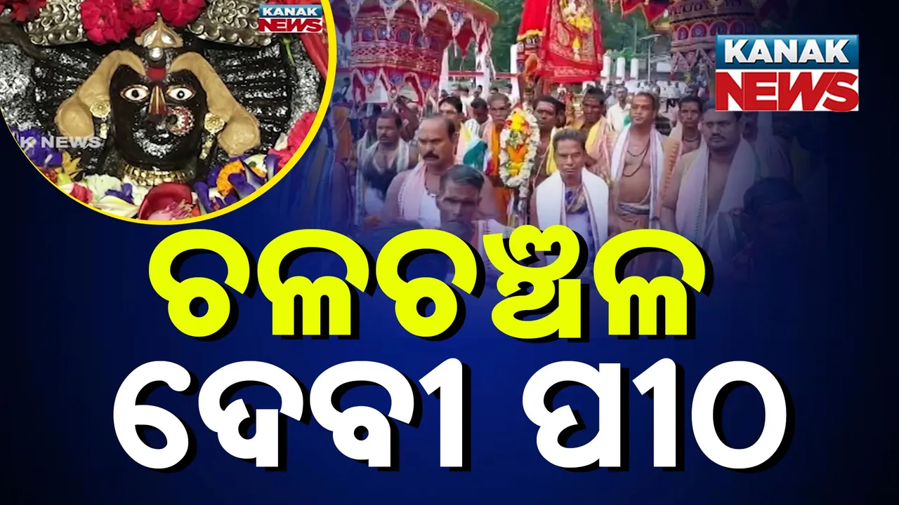  Maa Photograph: (KanakNews) 