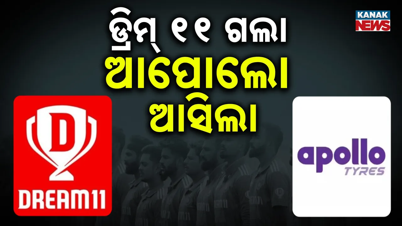  ଟିମ୍ ଇଣ୍ଡିଆର ନୂଆ ମୁଖ୍ୟ ପ୍ରାୟୋଜକ, ଖେଳାଳିଙ୍କ ଜର୍ସିରେ ଚମକିବ ଆପୋଲୋ ଟାୟାରର୍ସର ଲୋଗୋ