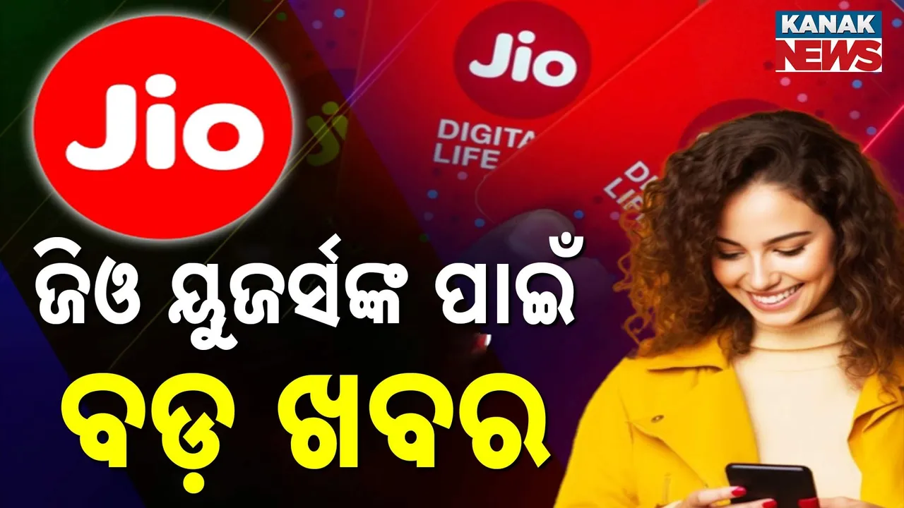 ଜିଓ ୟୁଜର୍ସଙ୍କ ପାଇଁ ବଡ଼ ଖବର, ୭୭ ଟଙ୍କାରେ ଚାଲିବ ହାଇସ୍ପିଡ୍‌ ଇଣ୍ଟରନେଟ୍‌ !