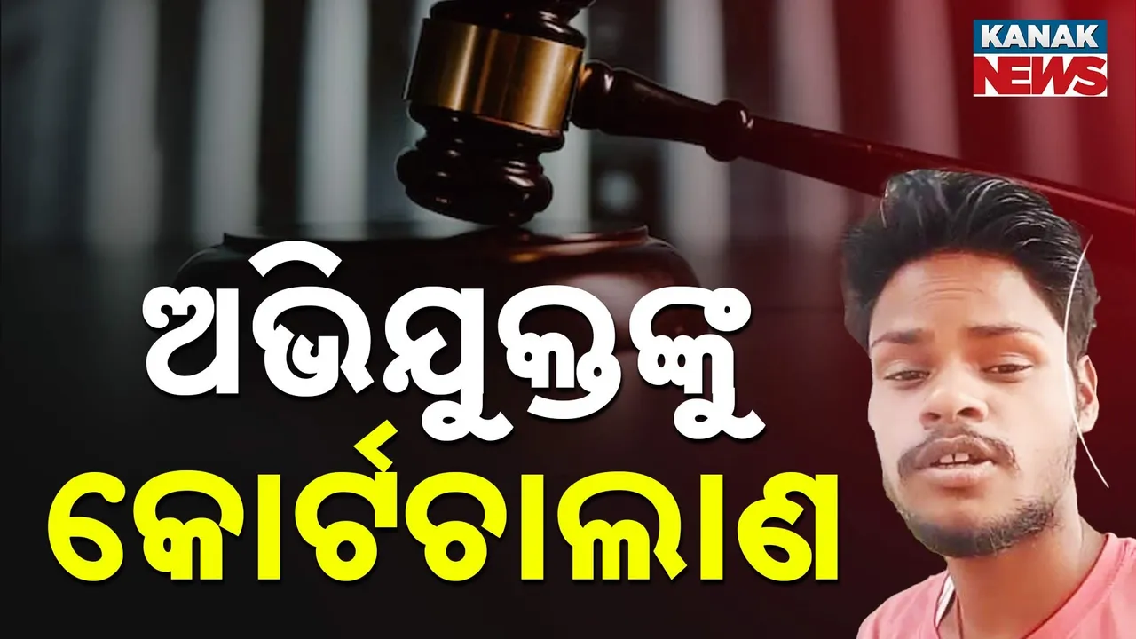  ପୁରୀ ବାଲିହରଚଣ୍ଡୀ ପୀଠ ନିକଟରେ ଗଣଦୁଷ୍କର୍ମ ଘଟଣା, ଆଜି ମୁଖ୍ୟ ଅଭିଯୁକ୍ତଙ୍କୁ କରାଯିବ କୋର୍ଟ ଚାଲାଣ