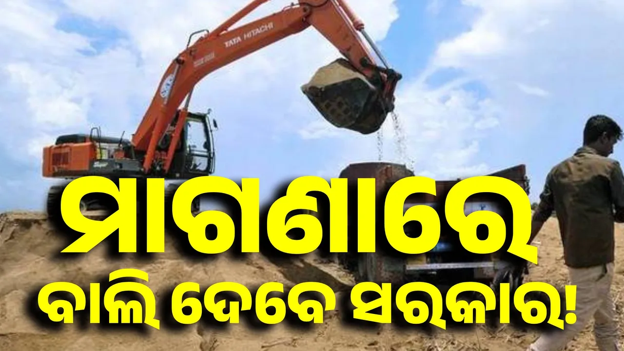  ଆବାସ ହିତାଧିକାରୀଙ୍କୁ ମାଗଣାରେ ବାଲି ଦେବେ ସରକାର!