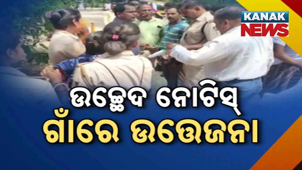  ସରକାରୀ ଜାଗା ଚିହ୍ନଟ ବେଳେ ଉତ୍ତେଜନା, ପାତରଅନ୍ତର ନୀତିକୁ ବିରୋଧ