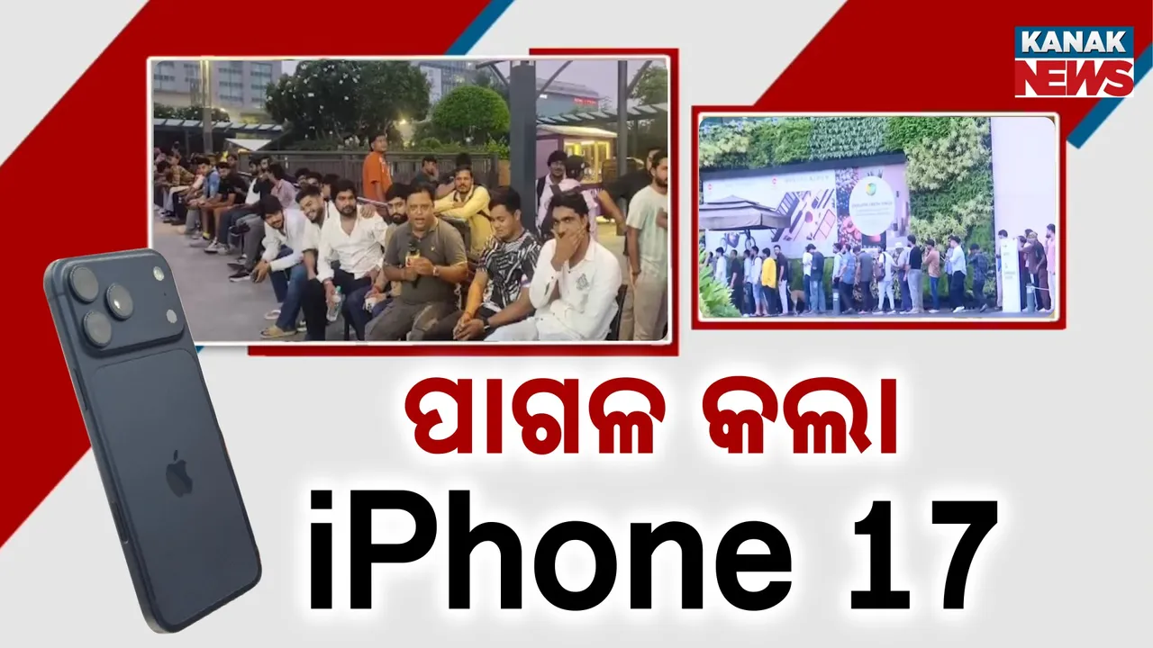  ପାଗଳ କଲା iPhone 17 Photograph: (KanakNews) 