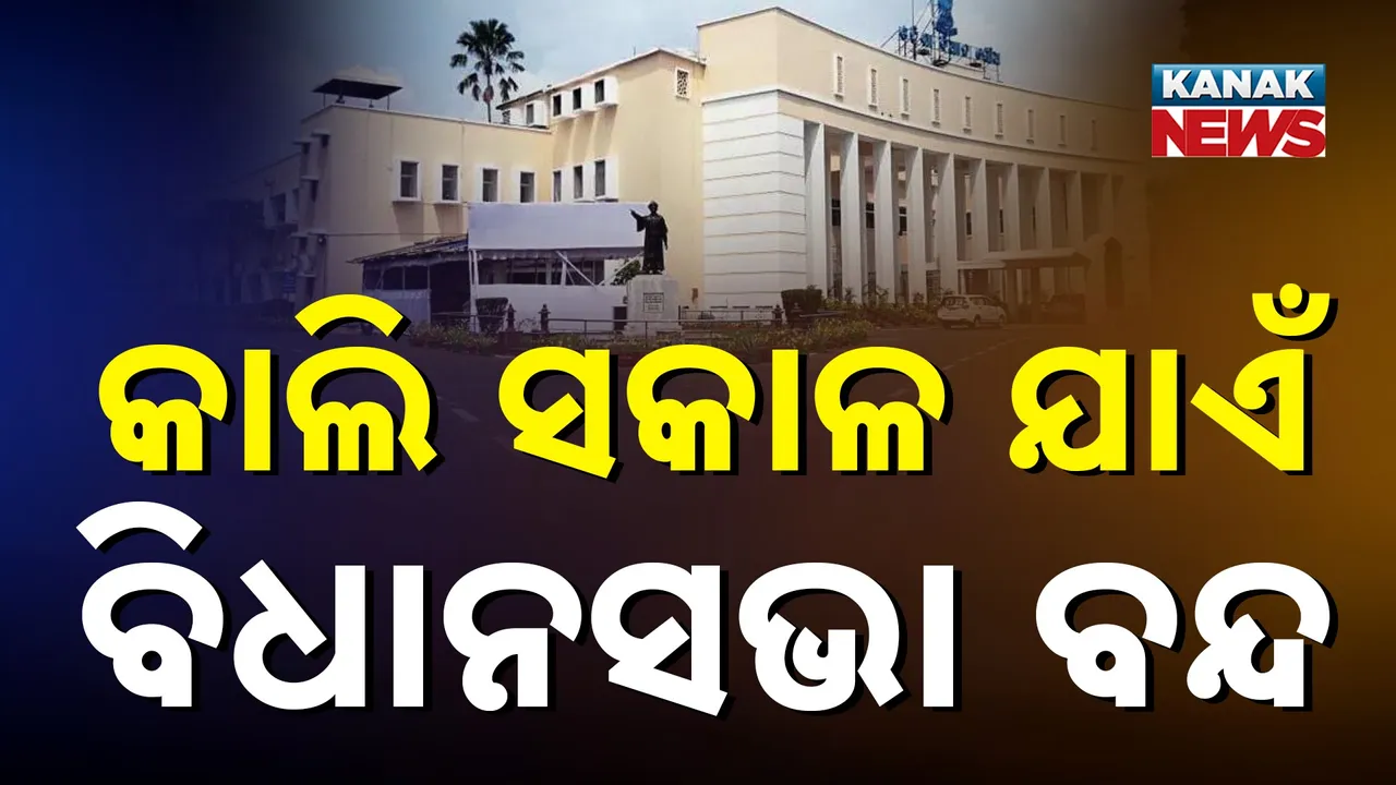  Odisha Assembly Photograph: (Kanak News) 