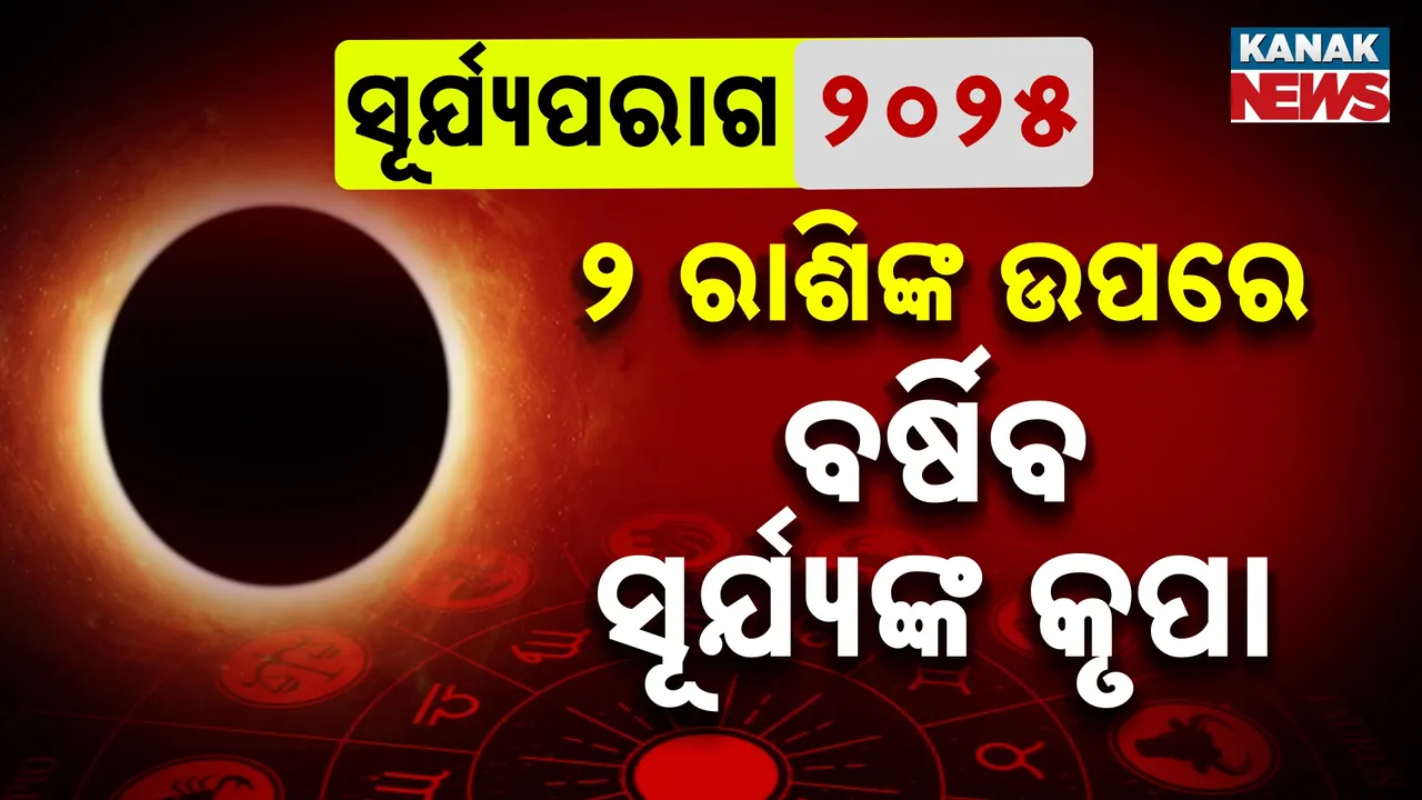  Surya Parag Photograph: (KanakNews) 