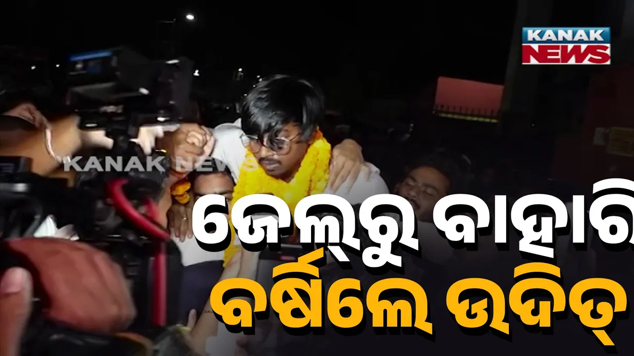  ବେଲ୍‌ରେ ଜେଲ୍‌ରୁ ବାହାରିଲେ ଉଦିତ ପ୍ରଧାନ, ରାଜ୍ୟ ସରକାରଙ୍କ ଉପରେ ବର୍ଷିଲେ