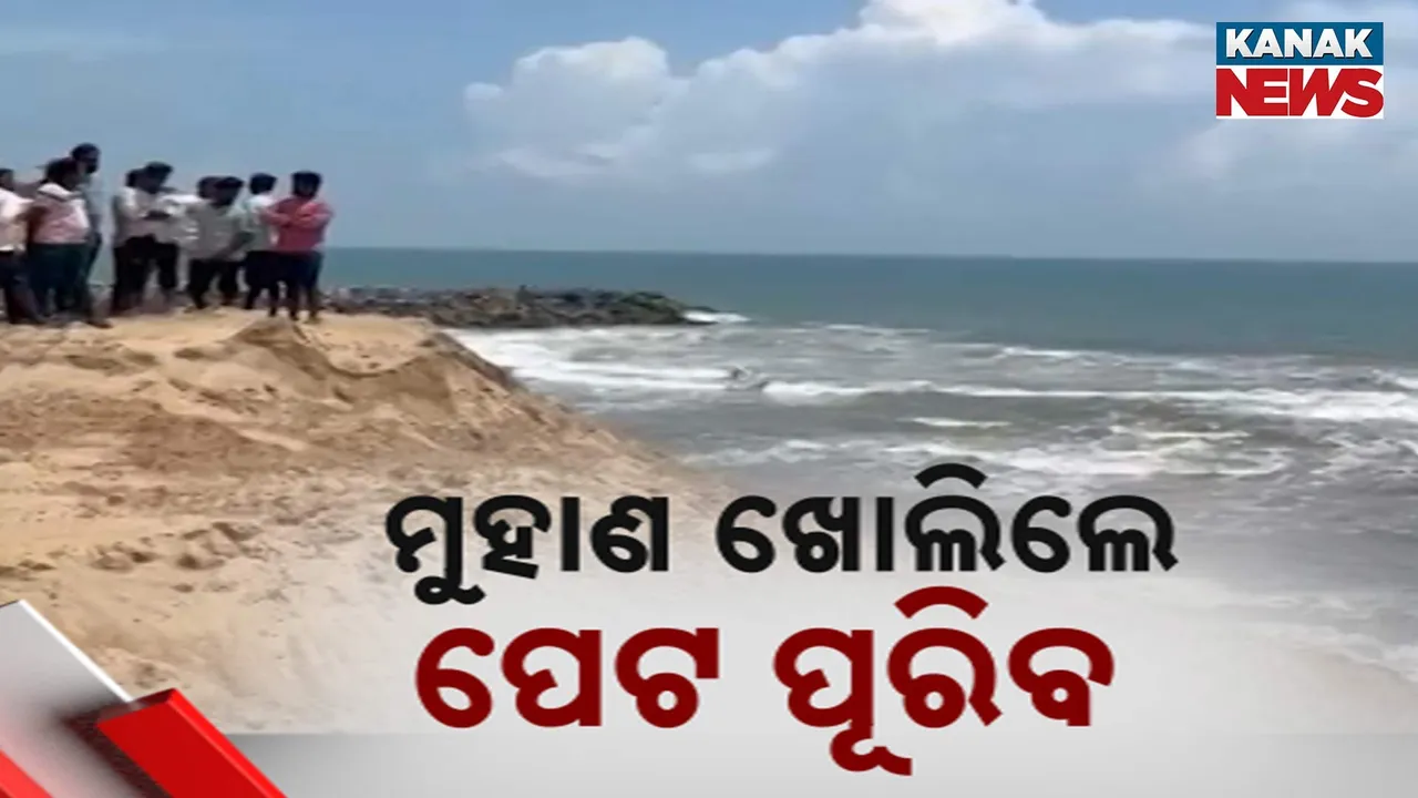  ପୂରଣ ହେଲା ଦୀର୍ଘଦିନର ଦାବି, ମତ୍ସ୍ୟଜୀବୀଙ୍କ ମଧ୍ୟରେ ଖୁସିର ମାହୋଲ, ଗୋପାଳପୁର ବନ୍ଦରରେ ଆରମ୍ଭ ହେଲା ମୁହାଣ ଖନନ