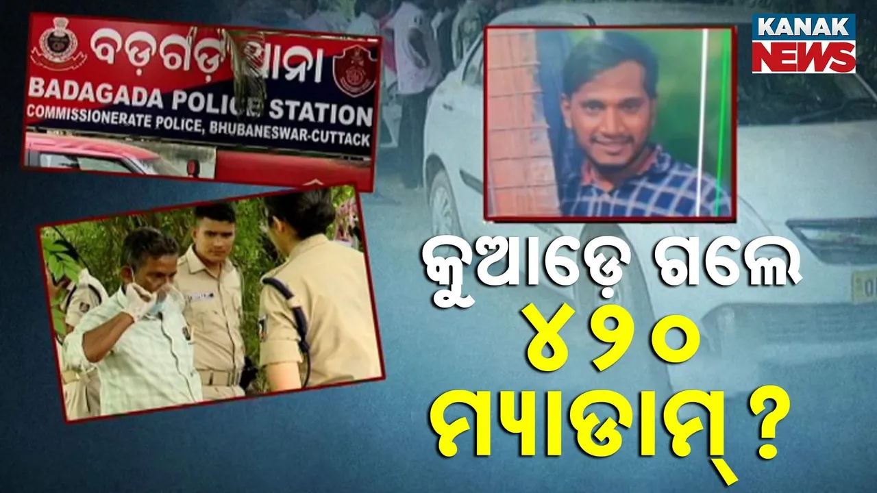  ରାଜଧାନୀରେ ଟ୍ୟାକ୍ସି ଡ୍ରାଇଭରଙ୍କ ମୃତଦେହ ମିଳିବା ଘଟଣା, ସାମ୍ନାକୁ ଆସିଲା କୋଟି କୋଟି ଟଙ୍କା ଠକେଇ ମାମଲା, ମାଷ୍ଟରମାଇଣ୍ଡ ମହିଳା ଗିରଫ