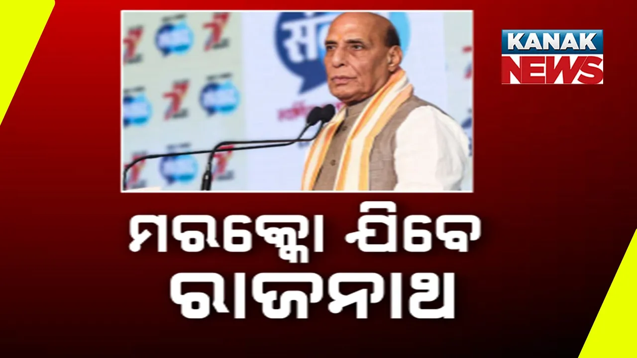  ଦୁଇ ଦିନ ପାଇଁ ମରକ୍କୋ ଯିବେ ରାଜନାଥ ; ପ୍ରତିରକ୍ଷା ମନ୍ତ୍ରୀ ଭାବେ ପ୍ରଥମ ଗସ୍ତ