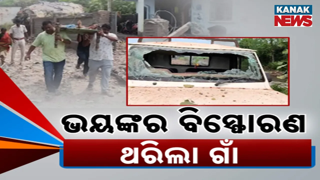 ଭୟଙ୍କର ବିସ୍ଫୋରଣ, ଥରିଲା ଗାଁ Photograph: (KanakNews) 