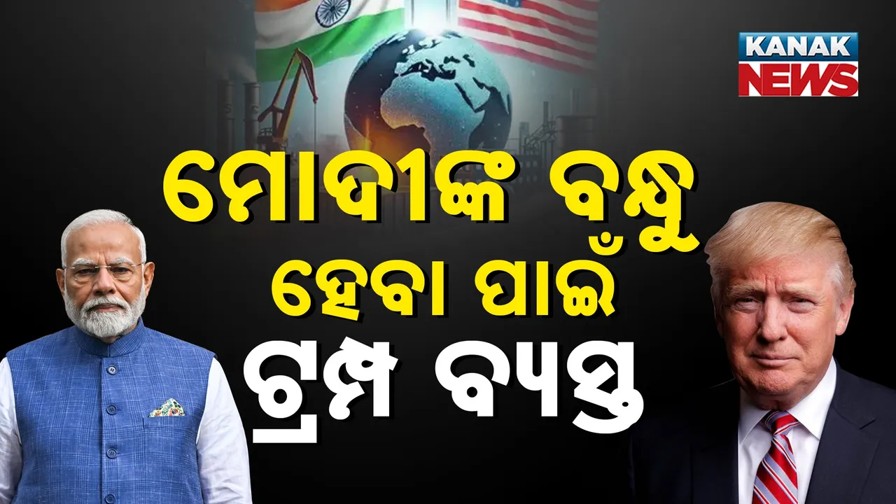  Modi Trump Photograph: (Kanak News) 