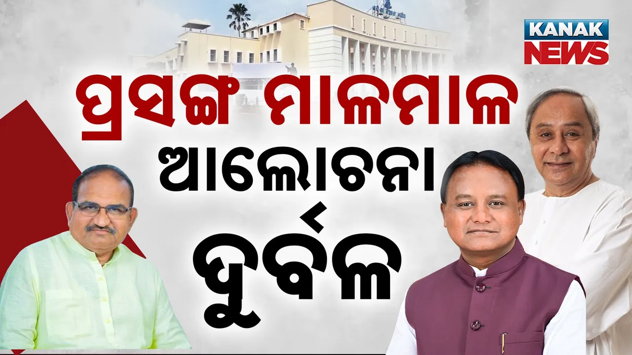  Odisha Assembly Photograph: (Kanak News) 