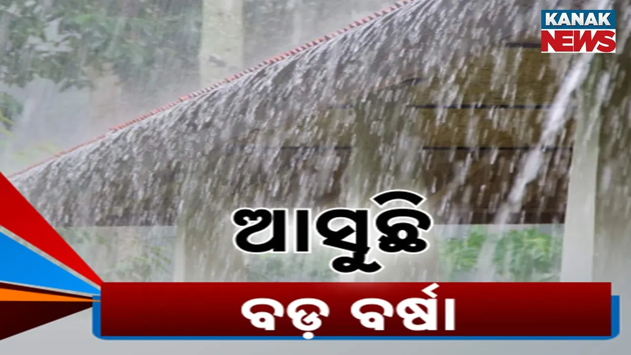  ଆସୁଛି ବଡ଼ ବର୍ଷା Photograph: (KanakNews) 