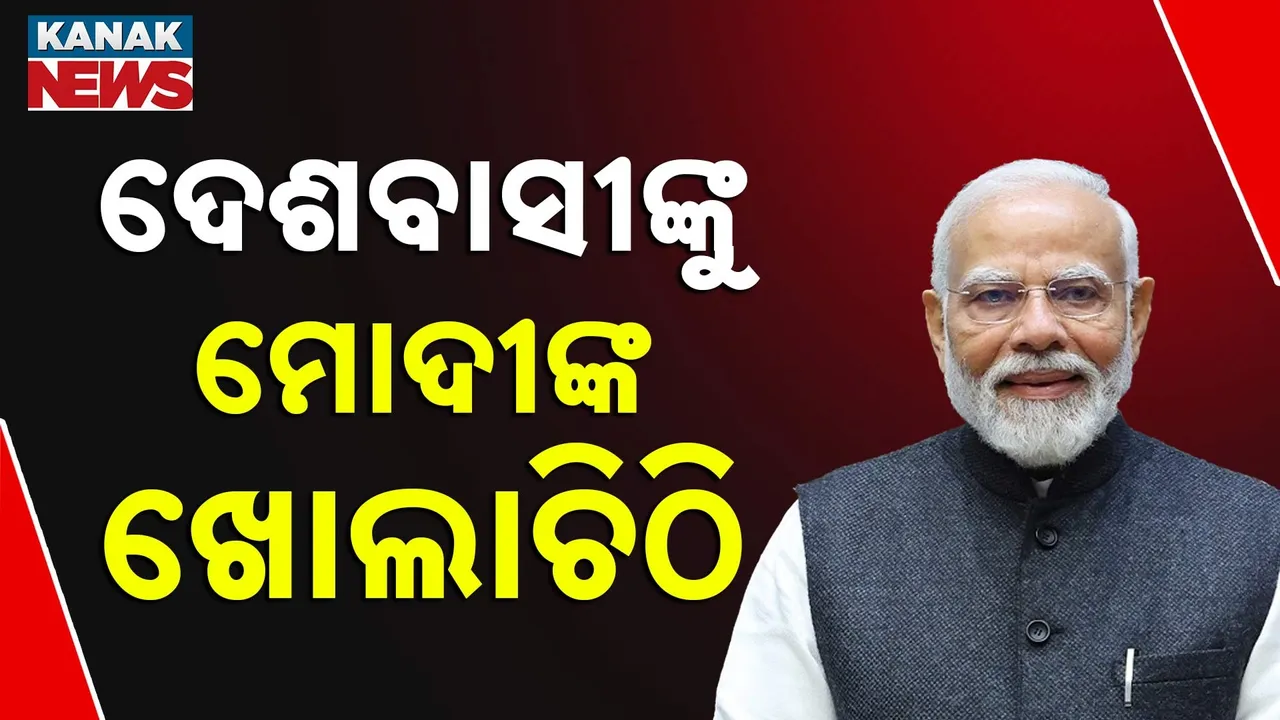  ଦେଶବାସୀଙ୍କୁ ମୋଦୀଙ୍କ ଖୋଲାଚିଠି; ଆଜିଠୁ ଦେଶରେ ନୂଆ ଜିଏସଟି ଲାଗୁ, ସ୍ବଦେଶୀ ସାମଗ୍ରୀକୁ ଗୁରୁତ୍ବ ଦେବା ପାଇଁ ଅପିଲ୍