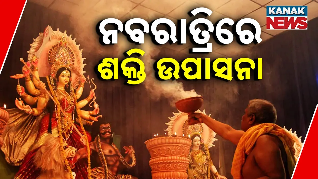  ଆଜିଠୁ ନବରାତ୍ରୀ, ଚଳଚଞ୍ଚଳ ଶକ୍ତିପୀଠ; ପ୍ରଥମ ଦିନରେ ଶୈଳପୁତ୍ରୀ ରୂପରେ ଦର୍ଶନ ଦେଉଛନ୍ତି ମାଆ ଦୁର୍ଗା