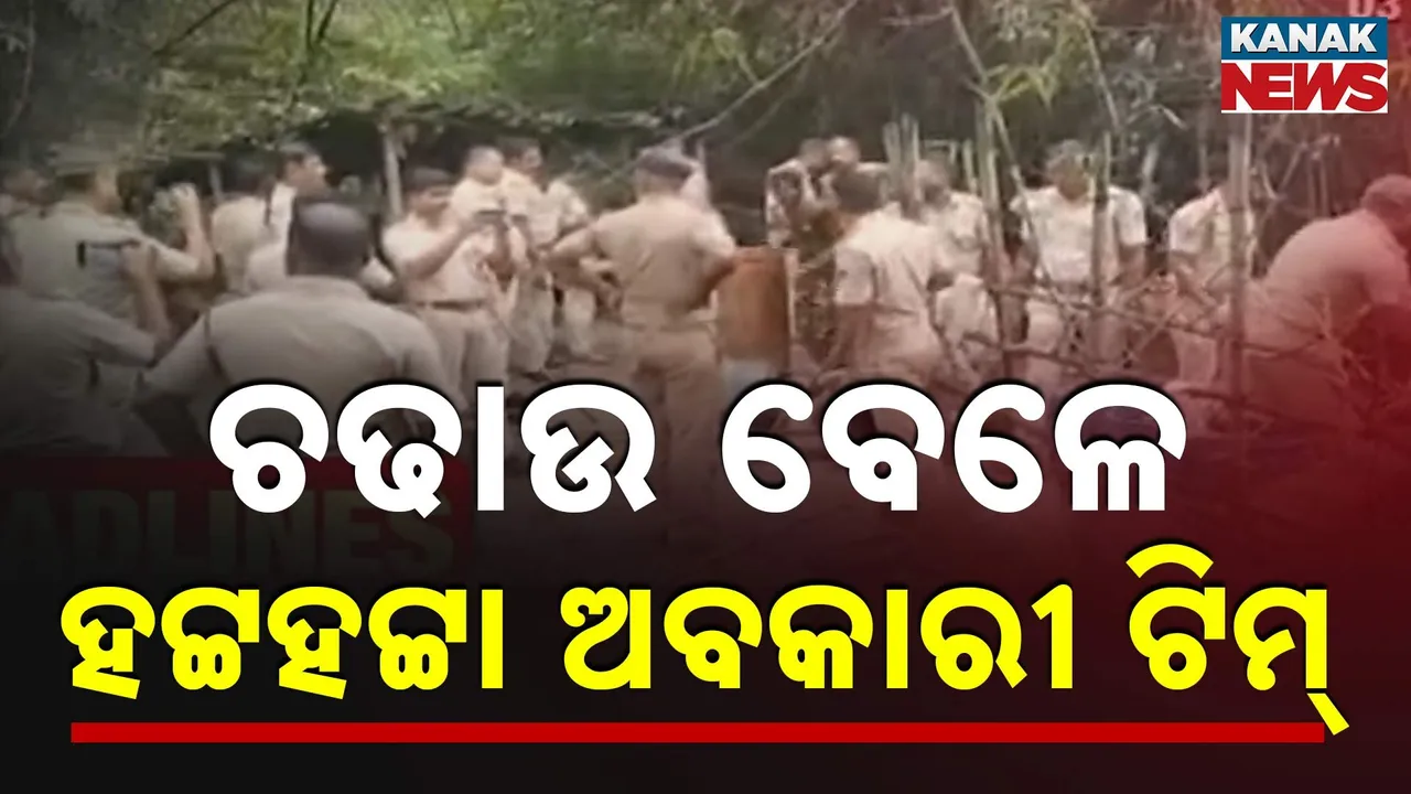  ଚଢାଉ ବେଳେ ହଟ୍ଟହଟ୍ଟା ଅବକାରୀ ଟିମ୍ Photograph: (KanakNews) 