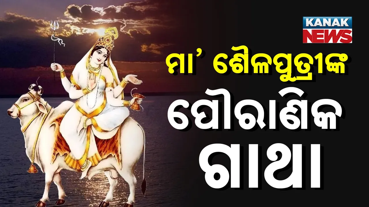  maa Sailaputri Photograph: (KanakNews) 