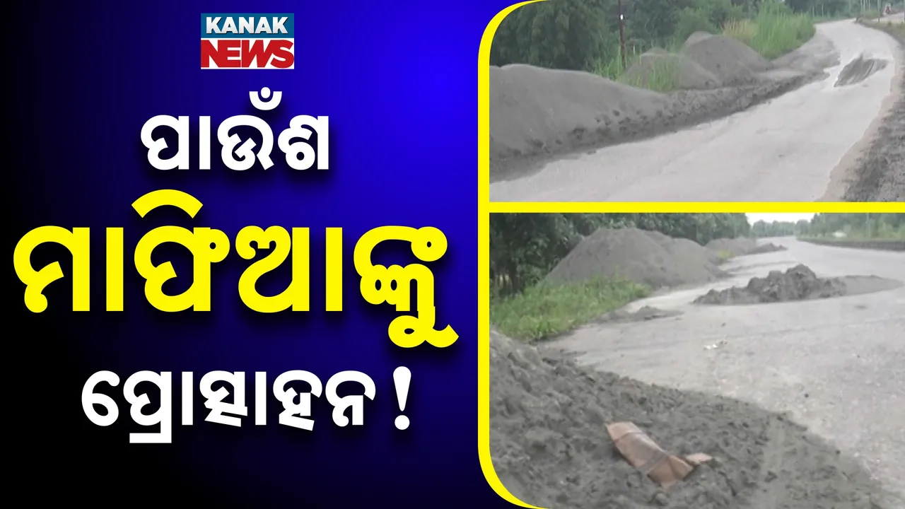  ସୁନ୍ଦରଗଡ଼ ପାଇଁ ଯନ୍ତ୍ରଣା କାରଖାନା ପାଉଁଶ ; ପ୍ରଦୂଷଣରେ ଜଡ଼ସଡ଼ ଜନଜୀବନ