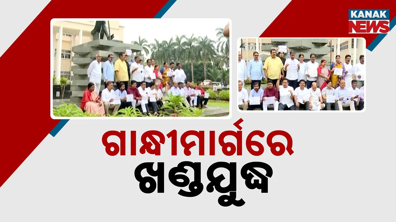  ପଞ୍ଚାୟତ ପ୍ରତିନିଧିଙ୍କ କ୍ଷମତା ସଙ୍କୁଚିତ ନିଷ୍ପତ୍ତି ବିରୋଧରେ ଗର୍ଜିଲା ବିଜେଡି : ଲୋୟର ପିଏମଜିରେ ପୁଲିସ ସହ ଧସ୍ତାଧସ୍ତି