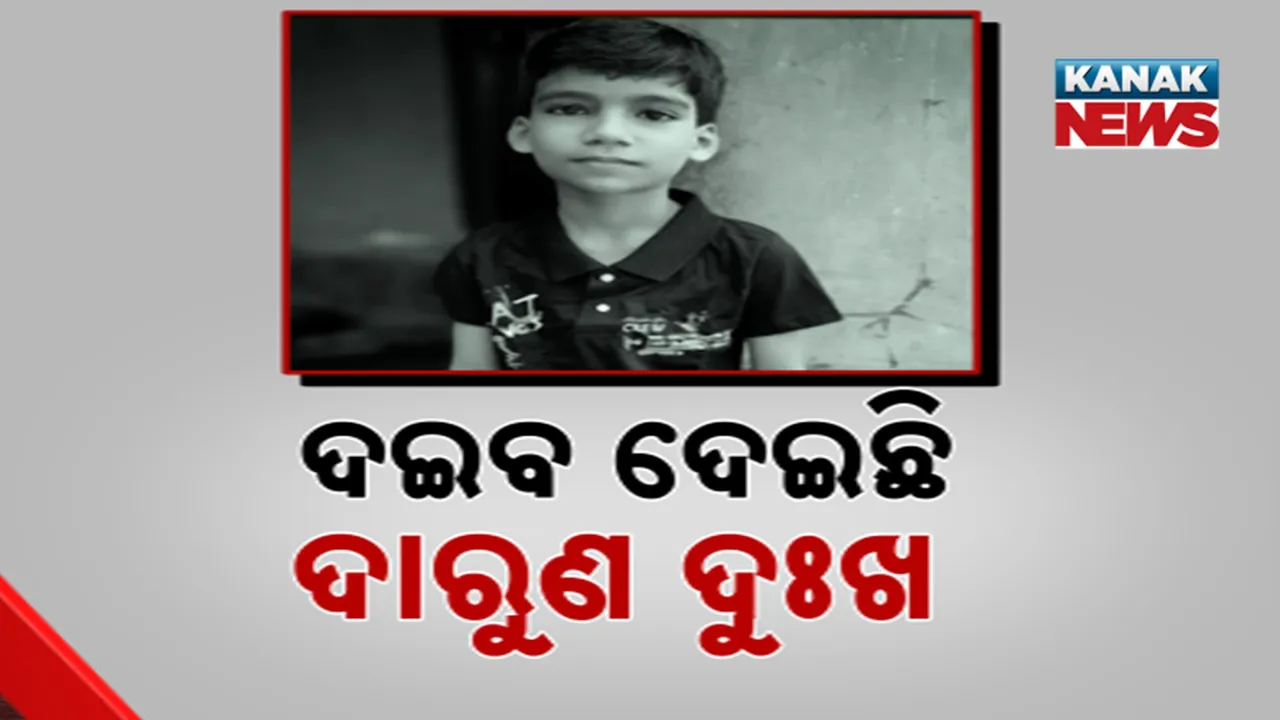  ବଡ଼ଭାଇର ଏକାଦଶରେ ଚାଲିଗଲା ସାନଭାଇର ଜୀବନ, ଏକାଥରେ ଦୁଇ ପୁଅଙ୍କୁ ହରାଇ ଭାଙ୍ଗିପଡ଼ିଲା ପରିବାର