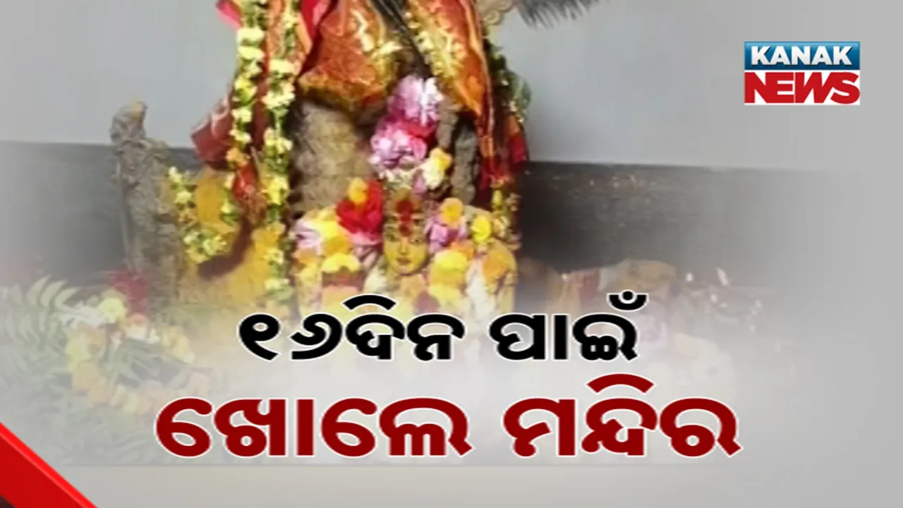  ପାରଳାଖେମୁଣ୍ଡି ଦାଣ୍ଡୁମାଳି ପୀଠରେ ଚାଲିଛି ନବରାତ୍ର ପୂଜା, ବର୍ଷ ସାରା ବନ୍ଦ ରହୁଥିବା ଏହି ମନ୍ଦିର କେବଳ ଦଶହରାକୁ ୧୬ ଦିନ ପାଇଁ ଖୋଲେ