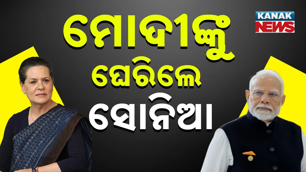  ପାଲେଷ୍ଟାଇନ ପ୍ରସଙ୍ଗରେ ମୋଦୀଙ୍କୁ ଘେରିଲେ ସୋନିଆ, ଭାରତର ବୈଦେଶିକ ନୀତିକୁ ସମାଲୋଚନା, ସ୍ତମ୍ଭ ଲେଖି କରିଛନ୍ତି ଟାର୍ଗେଟ୍