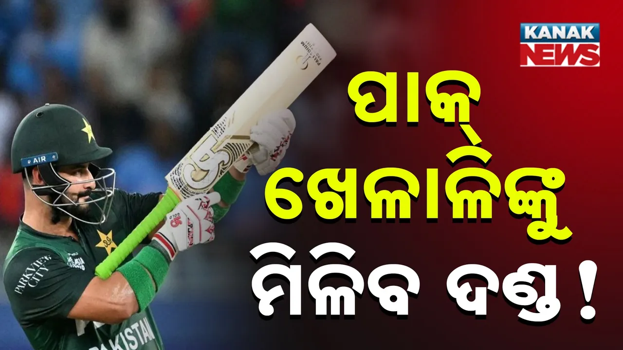  ଥମୁନି ଭାରତ-ପାକିସ୍ତାନ ବିବାଦ, ଖେଳ ପଡ଼ିଆରେ ପାକ୍ ଖେଳାଳିଙ୍କ ବିବାଦୀୟ ଇଙ୍ଗିତକୁ ନେଇ ଆଇସିସିରେ କଥା ଉଠାଇଲା ବିସିସିଆଇ