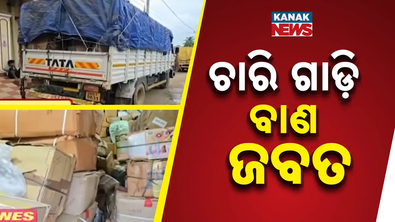  ଜୟପାଟଣାରୁ ଜବତ୍ ହେଲା ବିପୁଳ ପରିମାଣର ବାଣ ;  ଜୟପାଟଣାର ବଜରଙ୍ଗ ଅଗ୍ରୱାଲଙ୍କ ଘରେ ଚଢ଼ାଉ