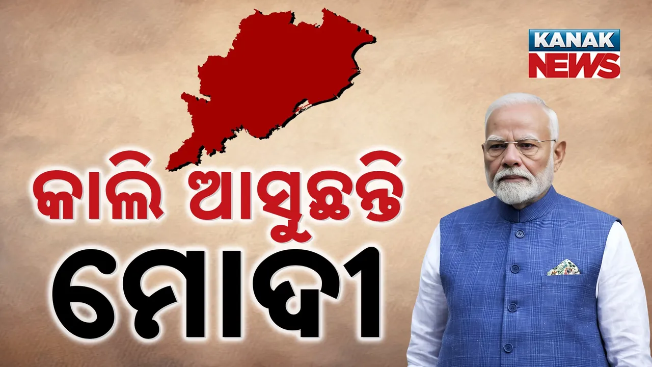  ଆସିବେ ମୋଦୀ: ସରିଲା କାରକେଡ୍‌ ରିହର୍ସଲ, ସୁରକ୍ଷାବଳୟରେ ପୂରା ଝାରସୁଗୁଡ଼ା